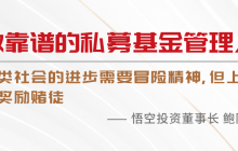 悟空荣誉 | 悟空投资鲍际刚荣获“金牛奖·年度金牛私募投资经理（股票策略）”