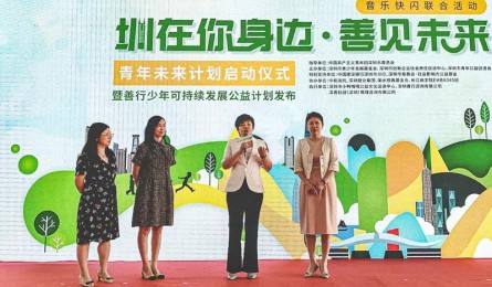 “善见未来”2020青年未来计划启动仪式暨善行少年可持续发展公益项目发布活动举行